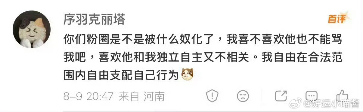 我不喜欢昭珏也不能骂我，我自由在合法范围内自由支配自己行为