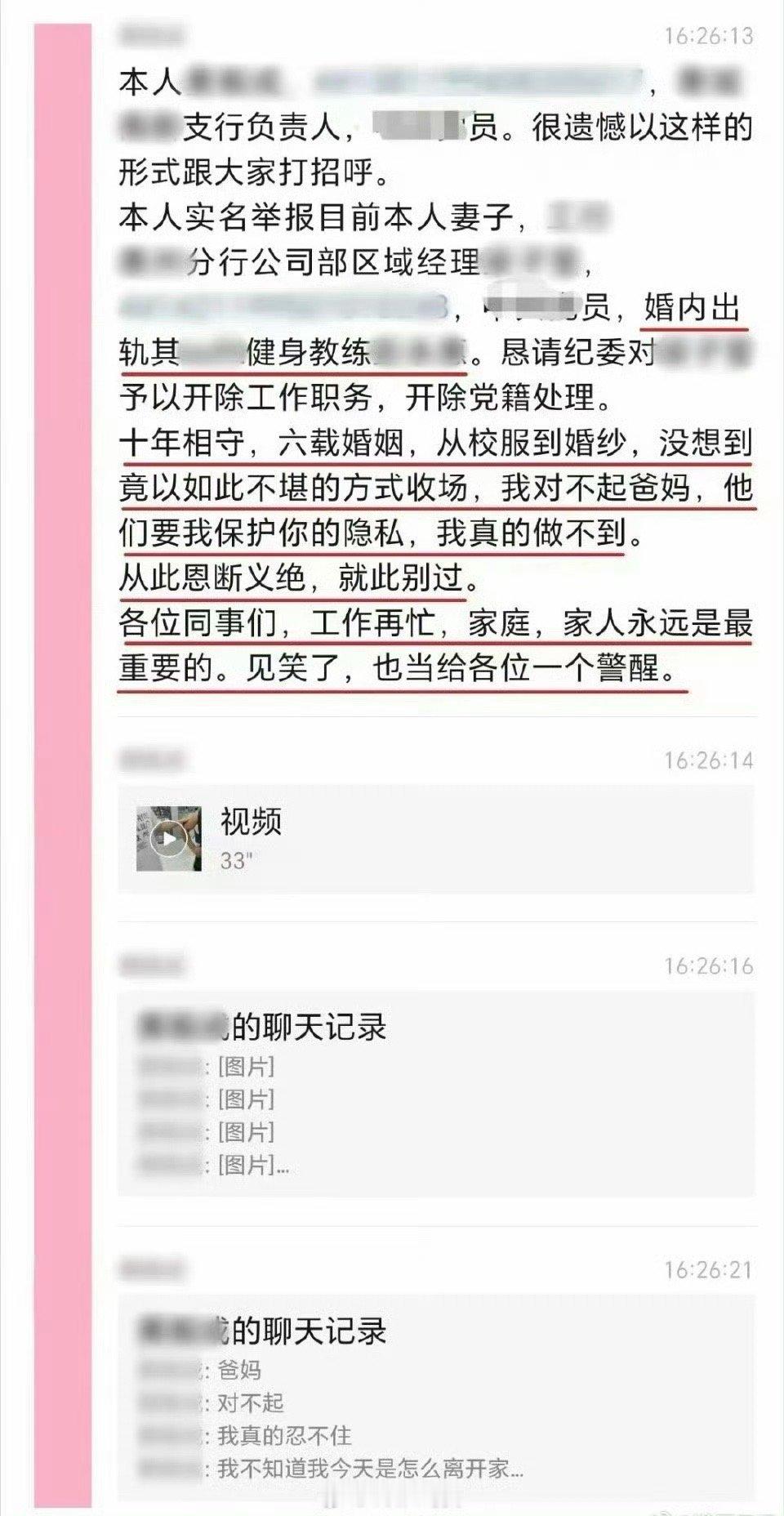 工行高管实名举报妻子出轨健身教练《结婚了女性就没有恋爱自由了吗？》 你们有没有发
