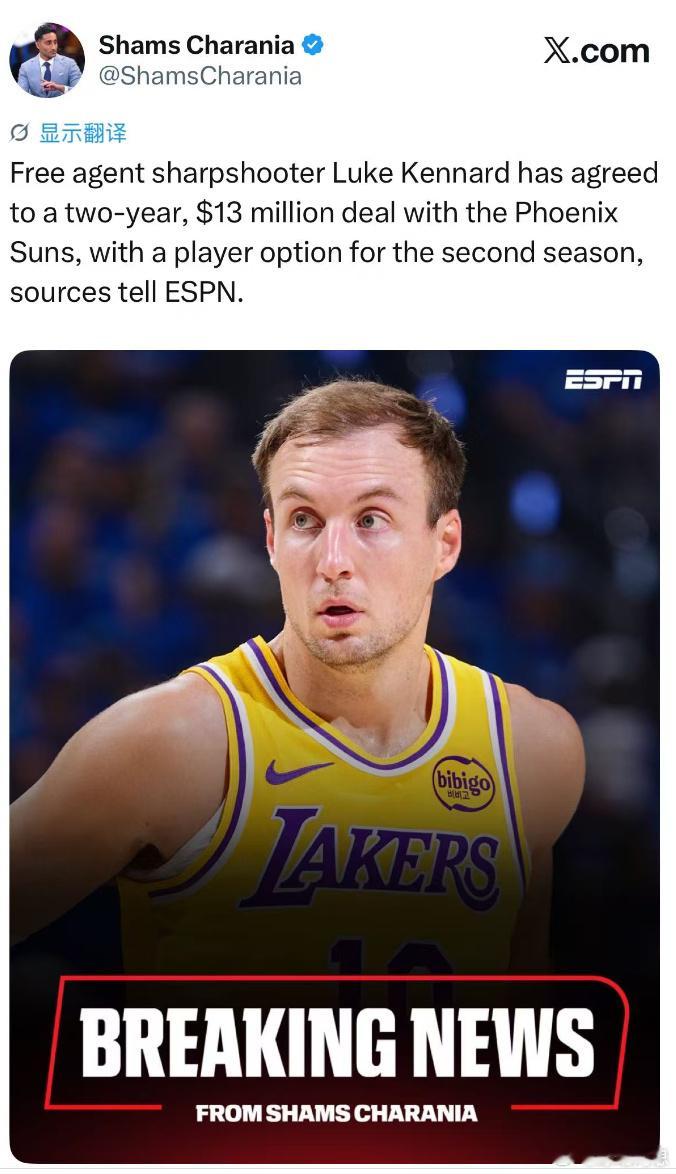 肯纳德加盟太阳 据NBA知名记者Shams报道，卢克-肯纳德与太阳签下一份为期2