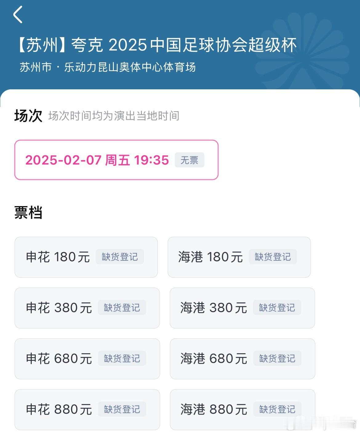 足球狂热 🔥【全球瞩目】 超级杯上海德比 ，火爆门票秒罄！⚽据最新情报，北京时