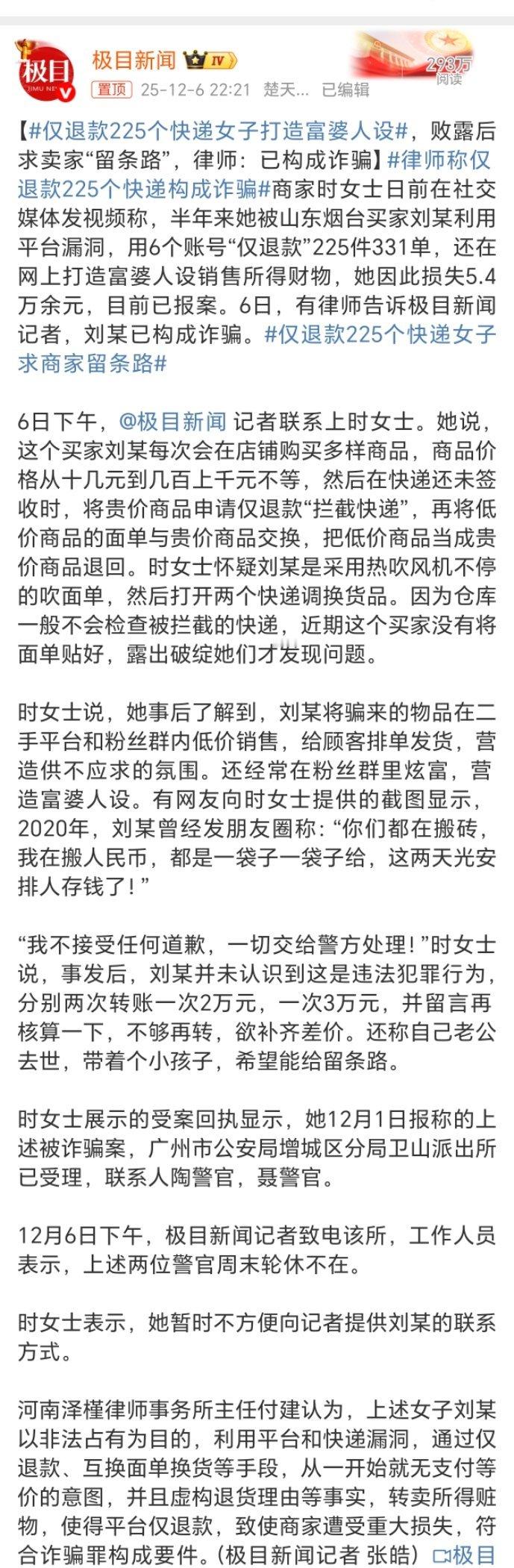 仅退款225个快递女子打造富婆人设这种人应受到应有惩罚。 