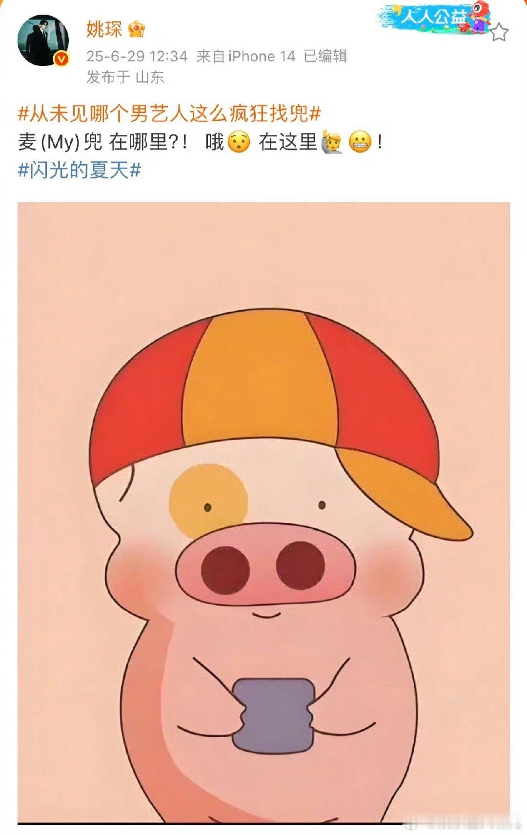全网恭喜姚琛终于找到兜了 救命！姚琛找兜把全网整活了！从全网热议到本人亲自“交作