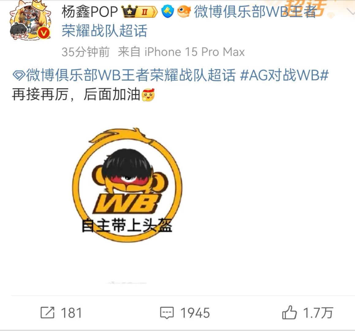#杨鑫加油# [睡][睡]杨鑫：再接再厉，后面加油（自主带上头盔） #AG终结W