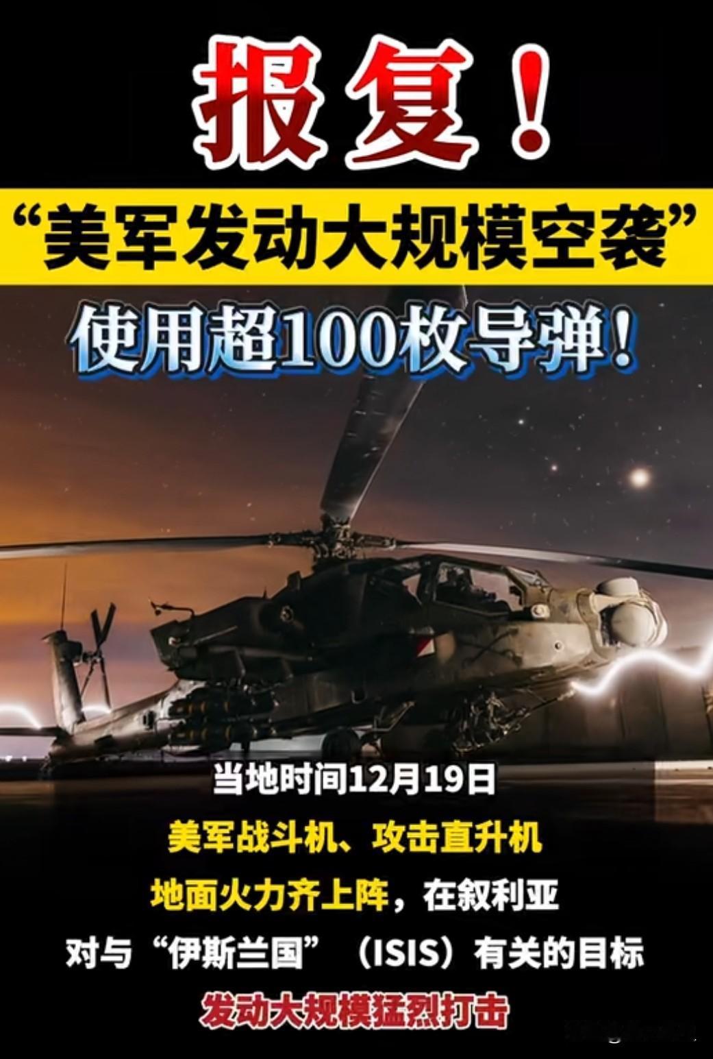 美军发射超100枚导弹打击叙利亚境内70多个"伊斯兰国"目标，回应此前美军遇袭事