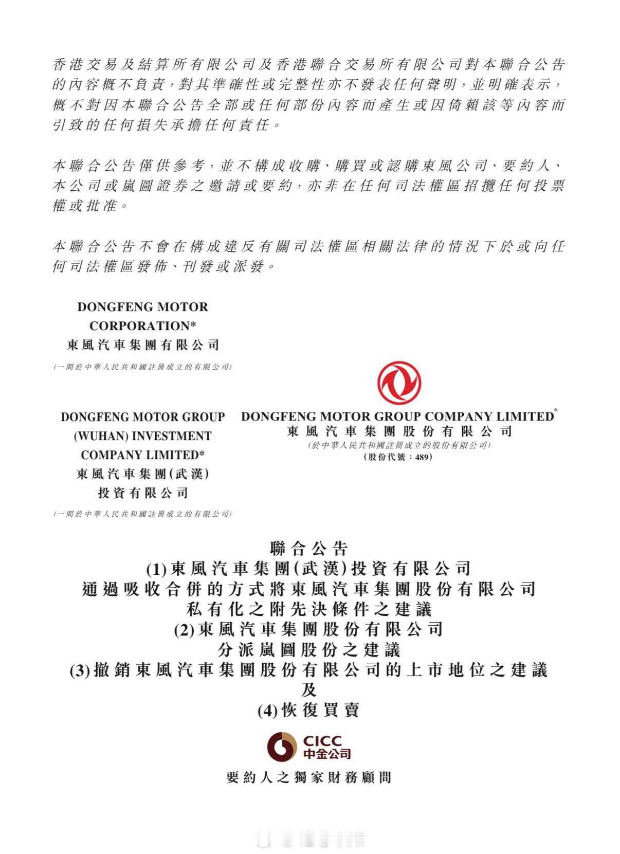 昨晚东风做了个大动作，宣布岚图将以介绍上市的方式登陆港股，已经在港股上市的东风集