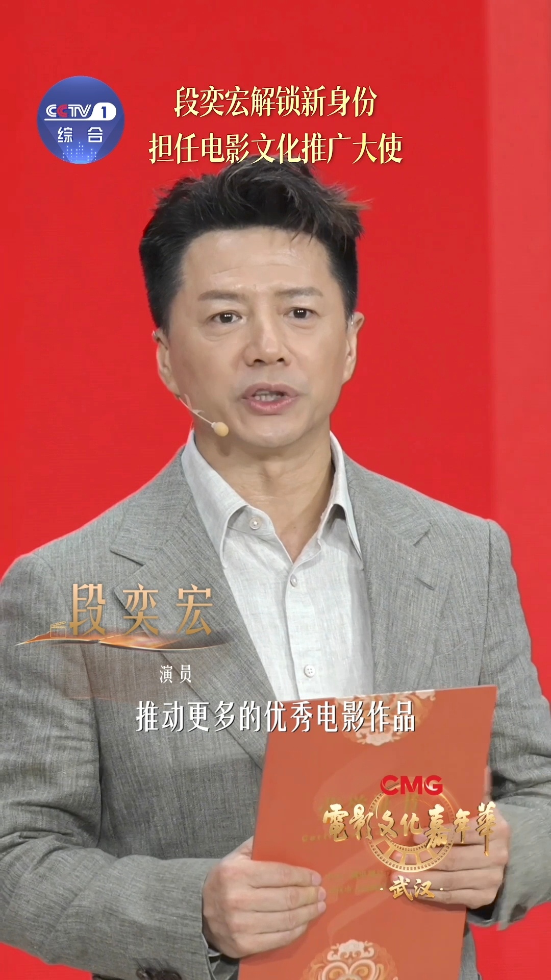 电影文化嘉年华电影文化推广大使段奕宏段奕宏说敬畏创作 段奕宏说“作品要经得起观众