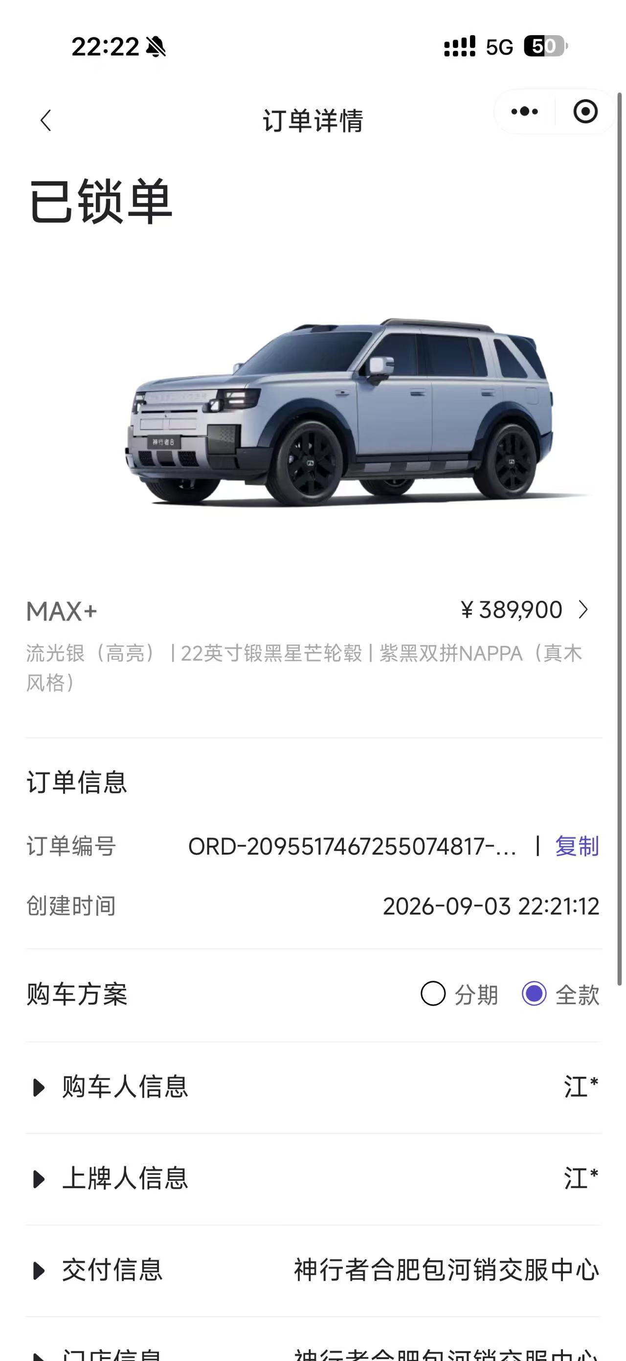 不说了，5座顶配！评论区抽个粉丝bb一起提车🚗我给你准备提车大礼包可否[坏笑]