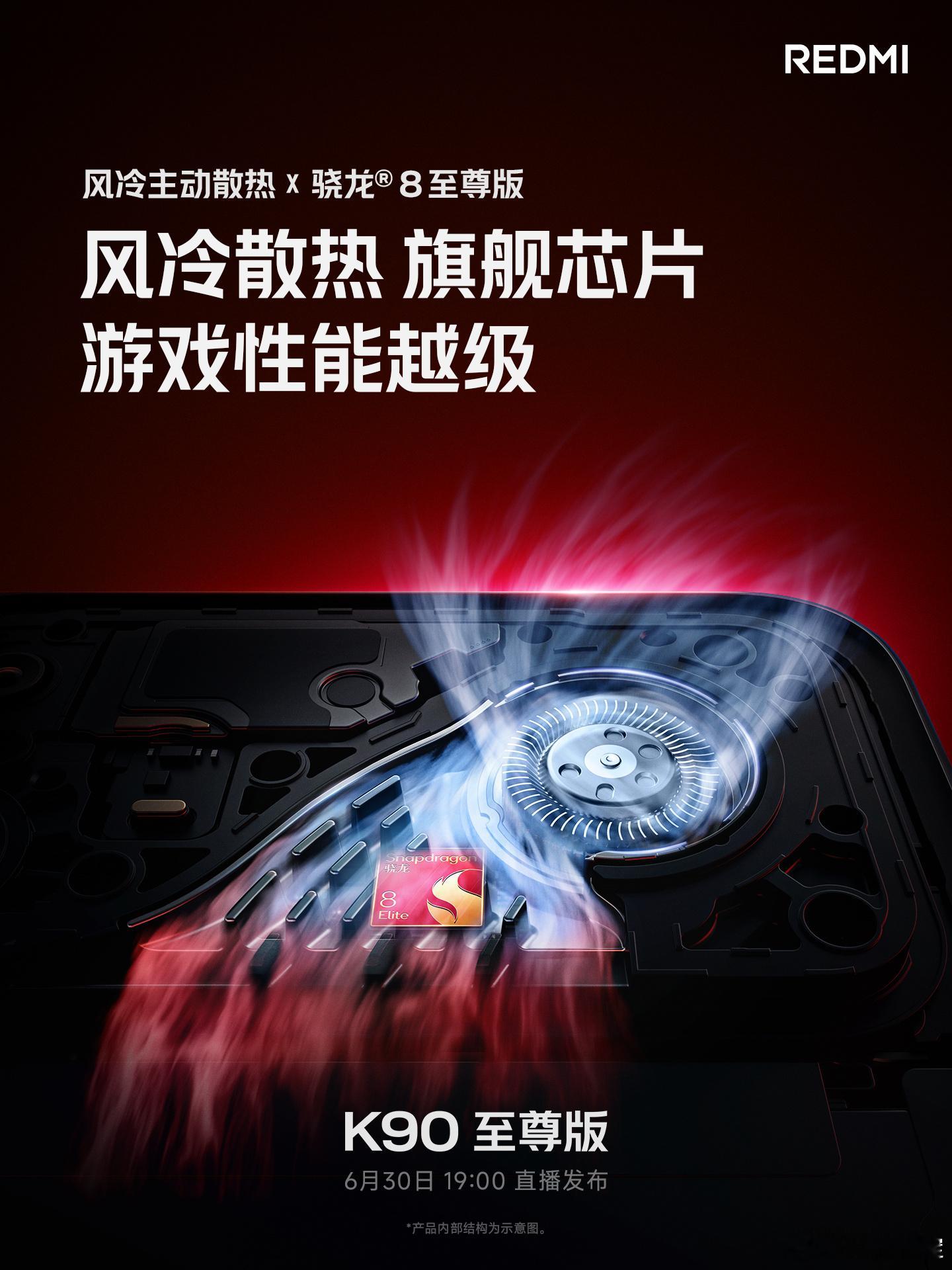 K90至尊版今晚7点见  今晚七点，红米K90至尊版发布会如期而至，作为一名关注