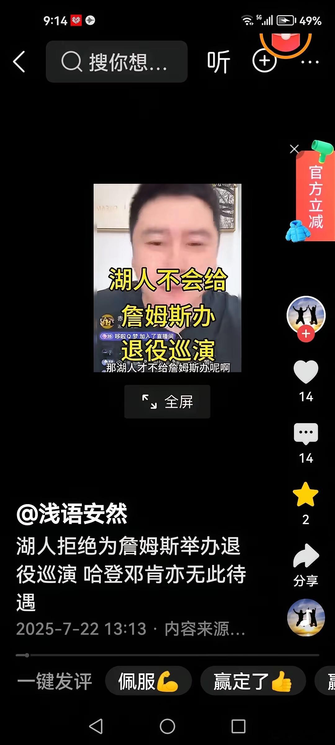 傻子？湖人队拒绝为詹姆斯办理退役巡演？！针对球迷提出来的一个观点，湖人队拒绝为詹
