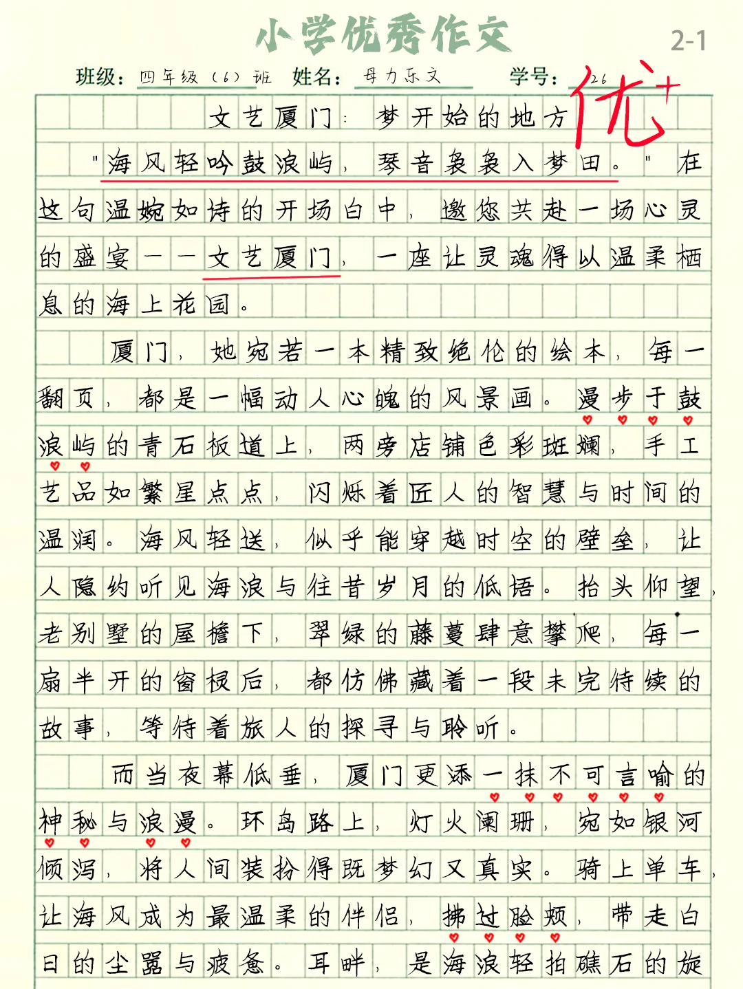 四年级上优秀作文《推荐一个好地方4》厦门