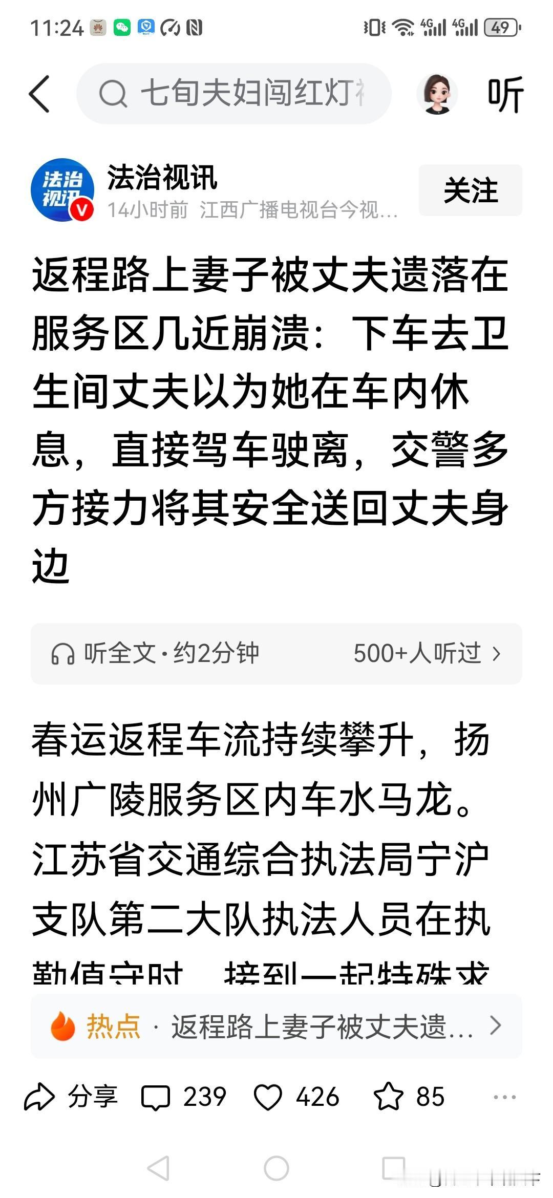 开出去几十公里都没有发现！
要不是帽子叔叔及时打电话联系，
估计这位粗心的丈夫得