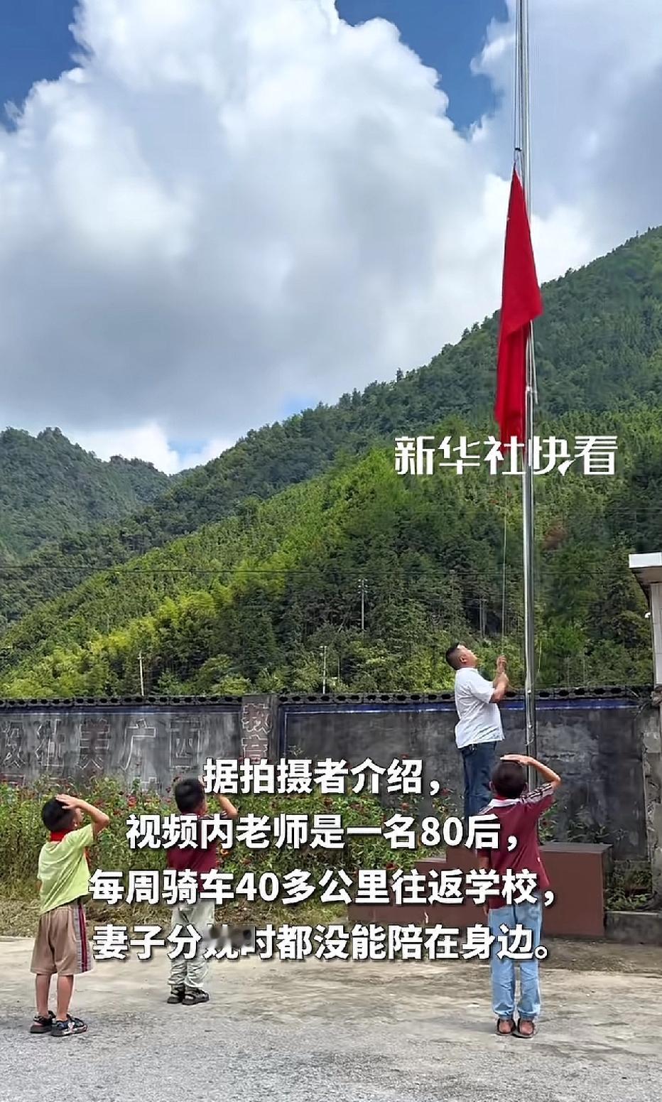 广西，乡村小学开学时只有三名学生。学校里也仅有一位老师，他带领着学生升起国旗。因