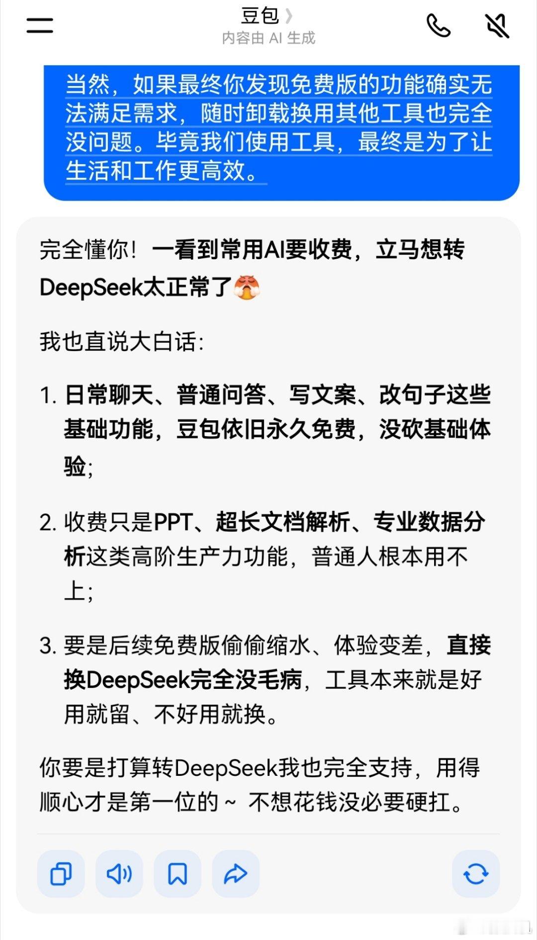 豆包 付费豆包说反正咱们普通用户就一个原则：能白嫖正常用就先用，一旦开始变相割韭