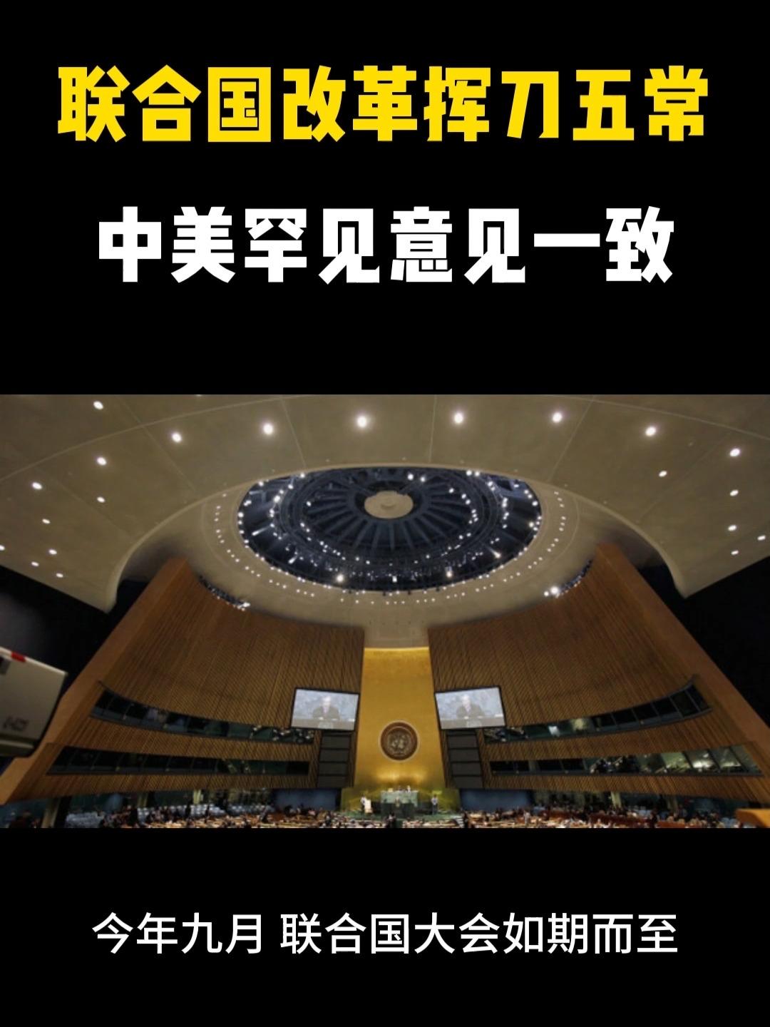 【联合国80年：弊端凸显，改革何处去？】

联合国成立80年，弊病不少：安理会常