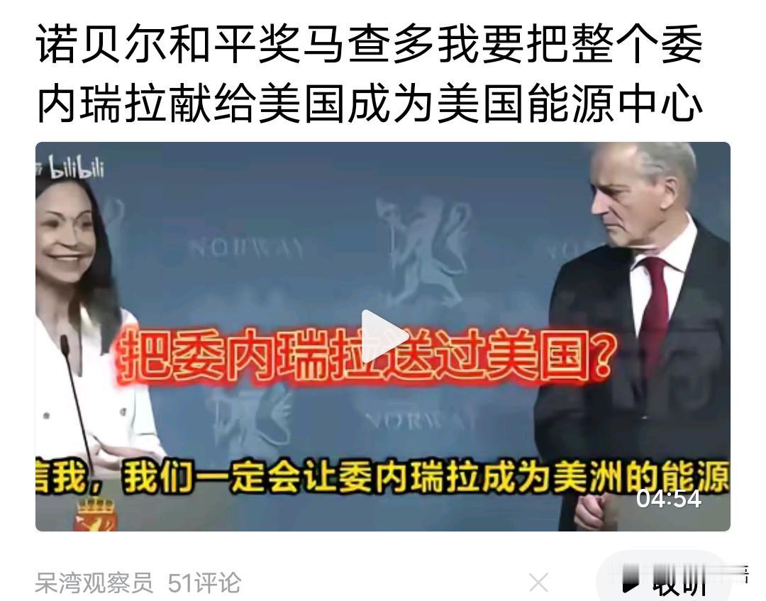 诺奖得主马查多要民主要自由都可以，但要把整个委内瑞拉都献给美国，这不是卖国又是什