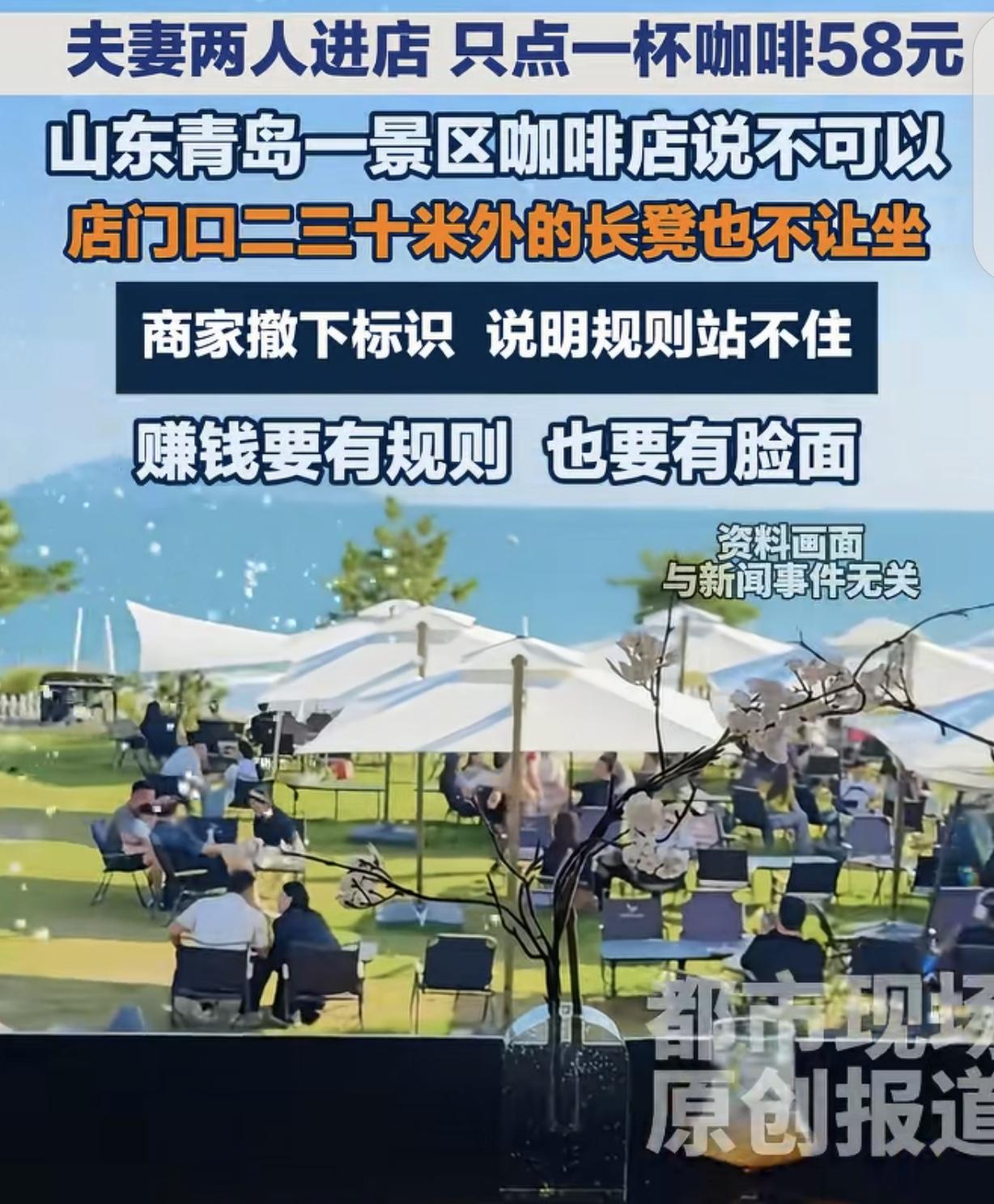 你见过最离谱的店规是啥？山东青岛这家咖啡店，一杯 58，只让坐一人，两口子想一块