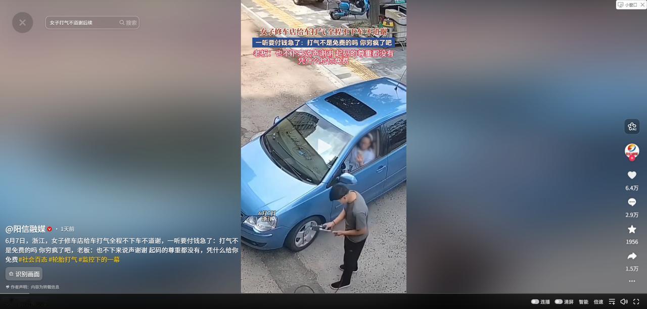 浙江一女子开车遇到车胎没气，就近找了家修车店充气。她全程坐在车里没挪过一步，等着
