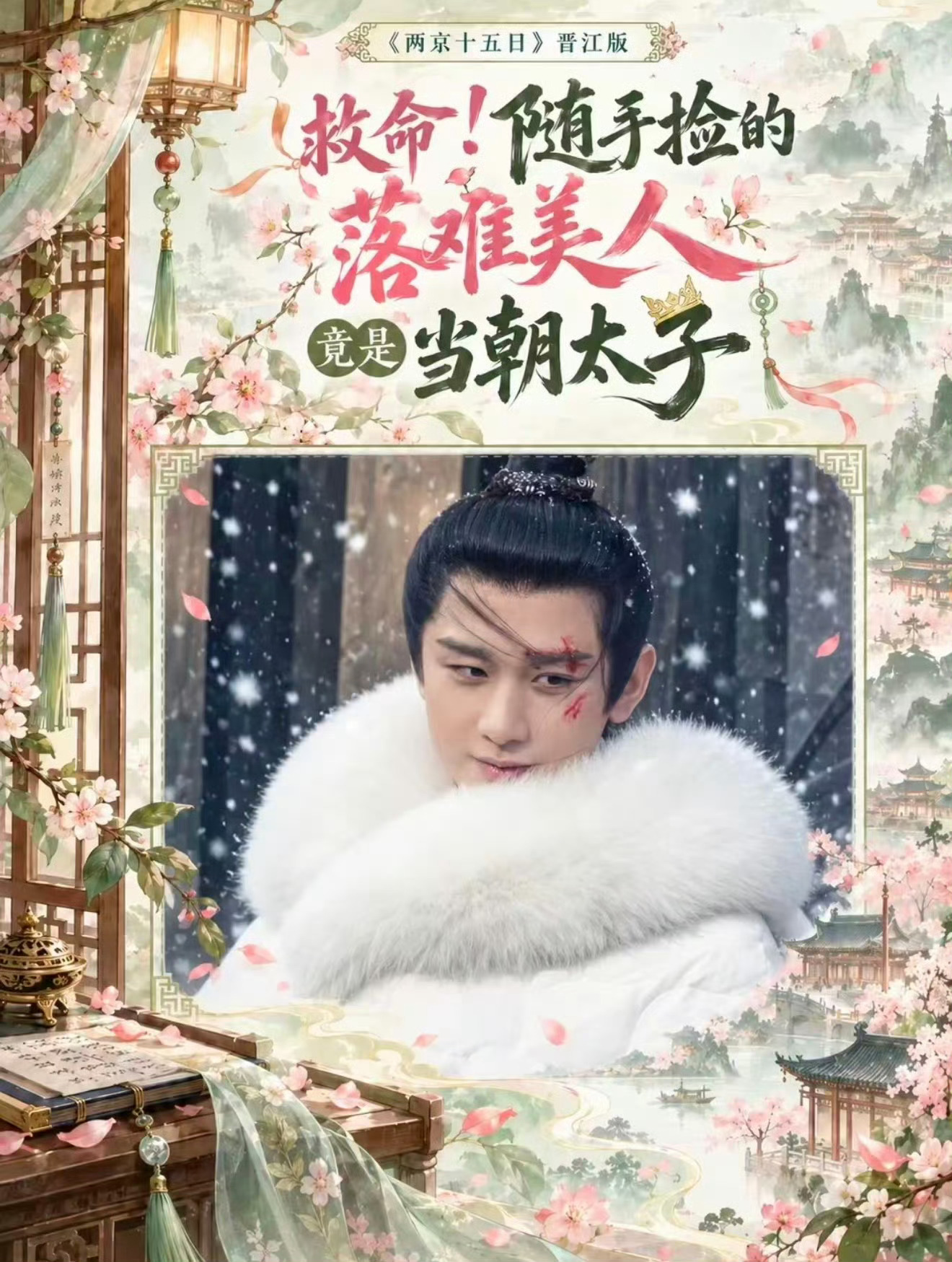 特大好消息，明天就十一月份了[流鼻血]也就是说，《两京十五日》真的很近很近了，我