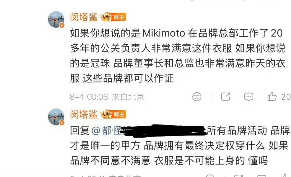8️⃣芬别再嫌弃这嫌弃那了 品牌拥有最终决定权 
