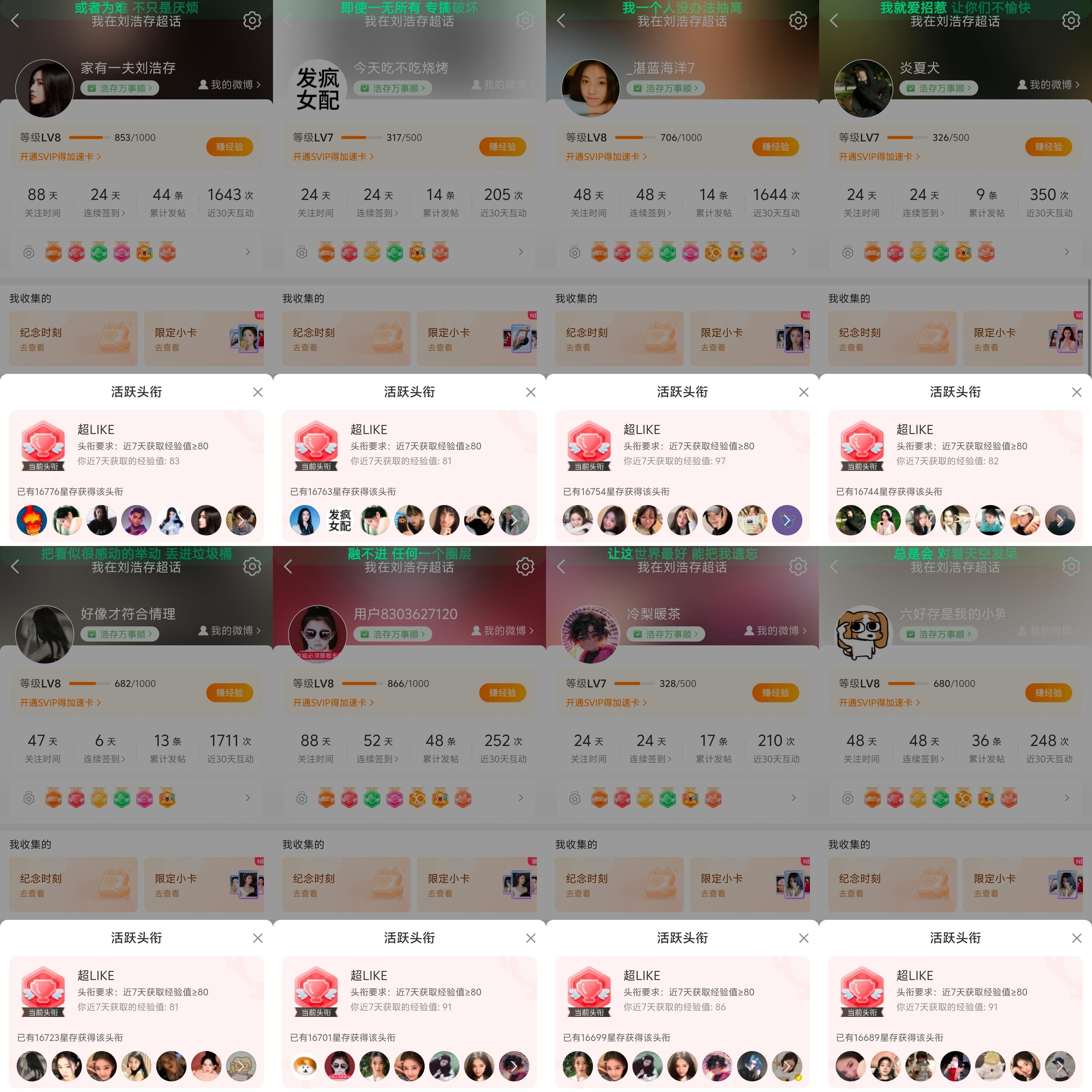 8.22，34个   专栏 · 超like浩存