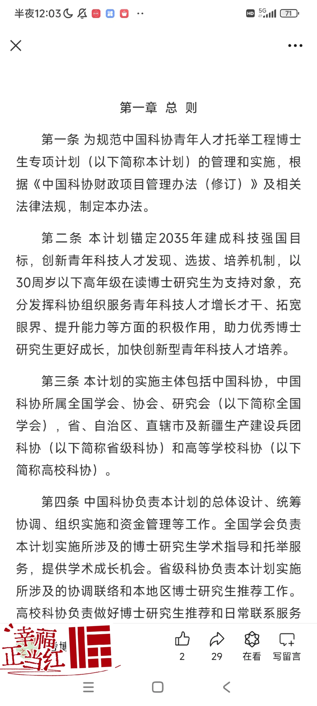 在读博士的福利来啦！托举计划支持你