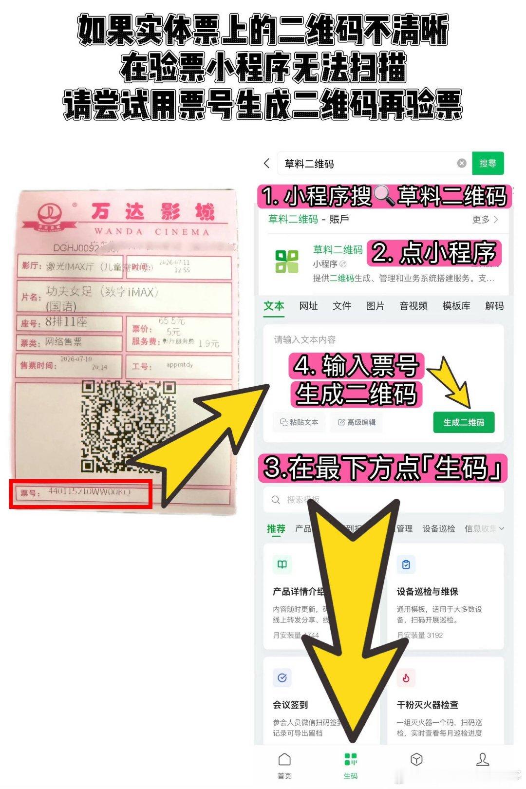 发现偷票房行为应该这么做： 