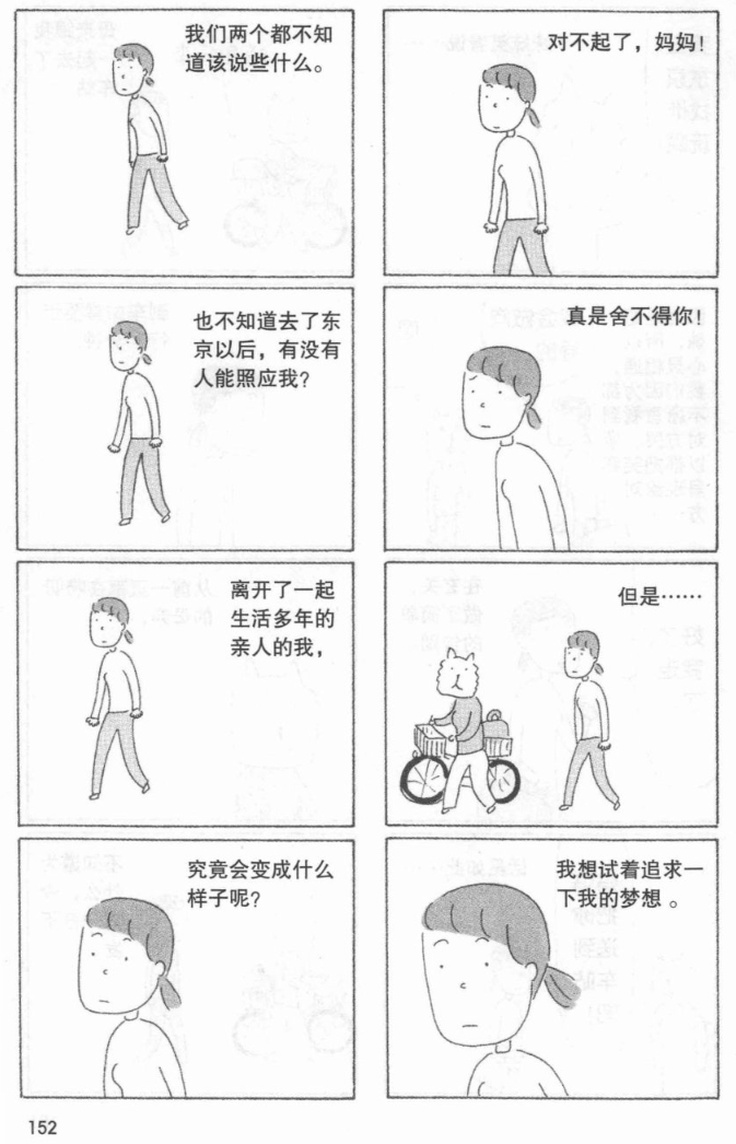 《我的漫画家生活》[日]益田米莉原作，王唅翻译，2012年6月现代出版社出版，全