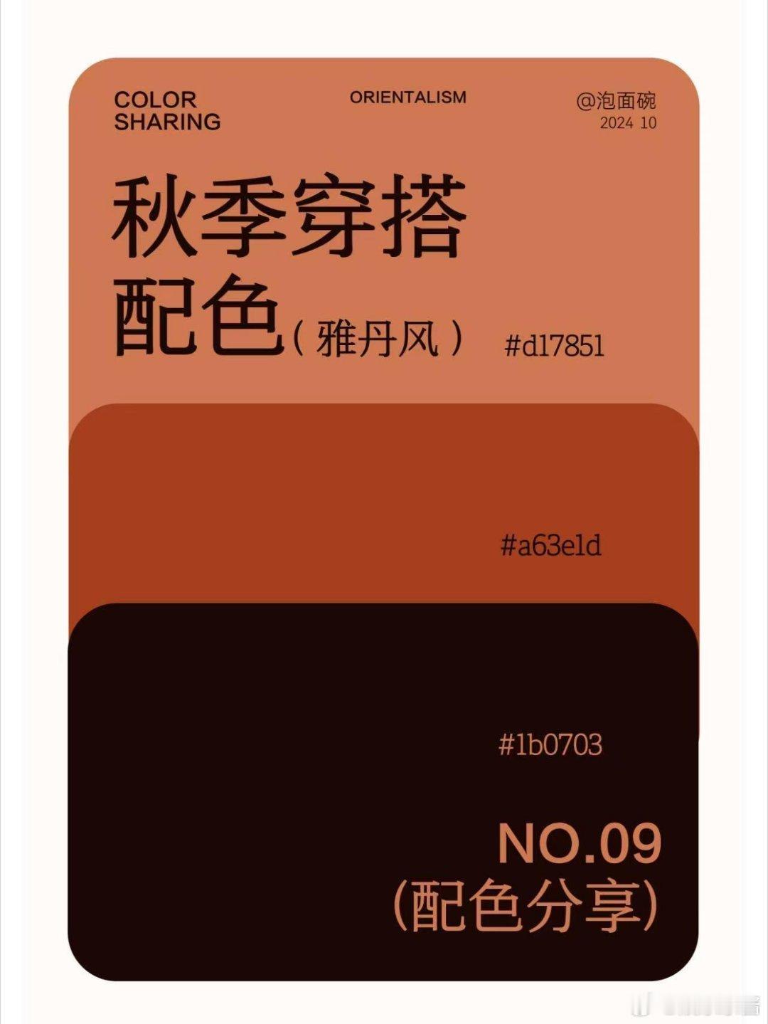 #今年秋冬被雅丹风穿搭狠狠拿捏# 大地色的魅力真是无敌了今年秋冬的雅丹风简直就是