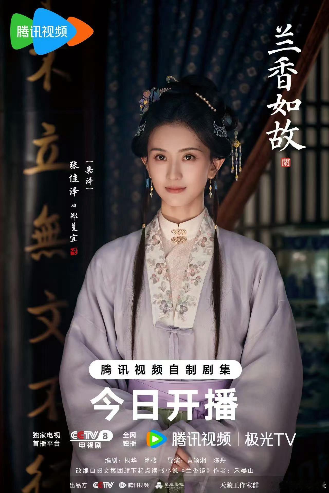 兰香如故郑蔓宜上线郑蔓宜对林锦岐一见钟情💓撞到linda爷给兰香买花，直接把兰