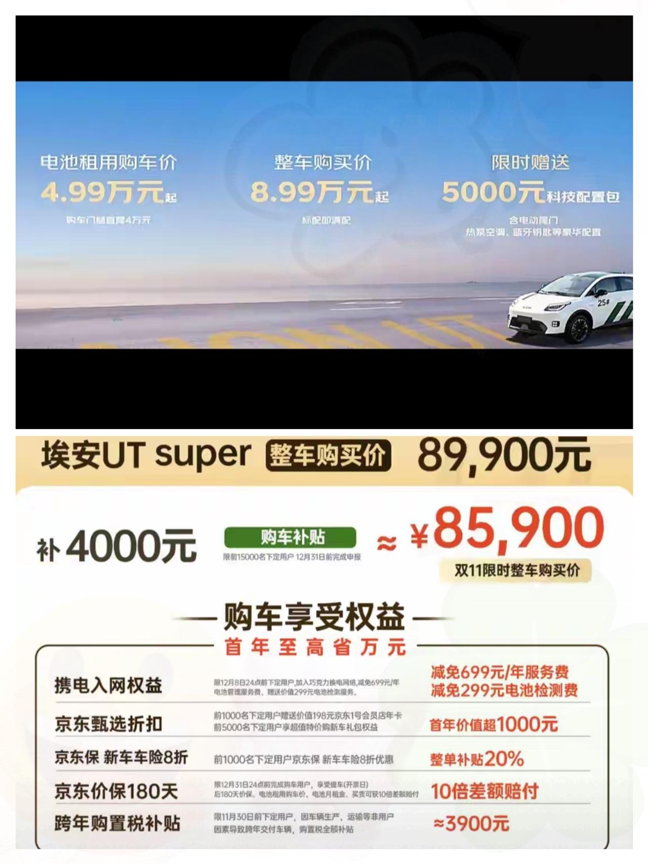 4.99万起租电池开纯电！广汽埃安UT super这波操作，直接把小型电动车的门