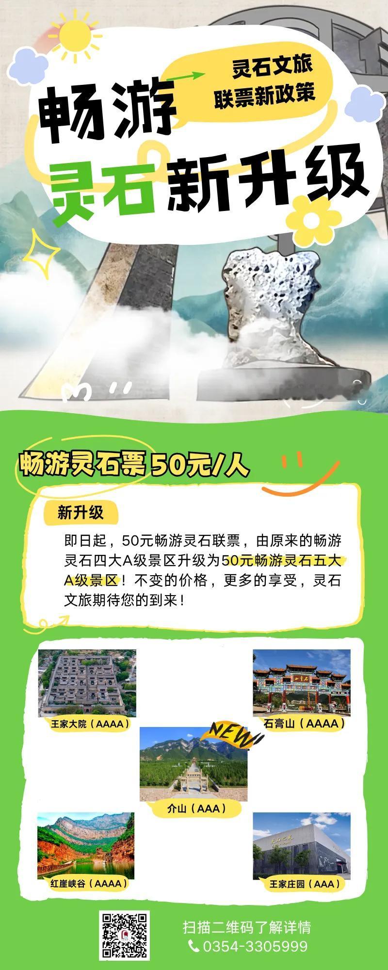 灵石王家大院+石高山+红崖峡谷门票一共50元，太实惠了！！！