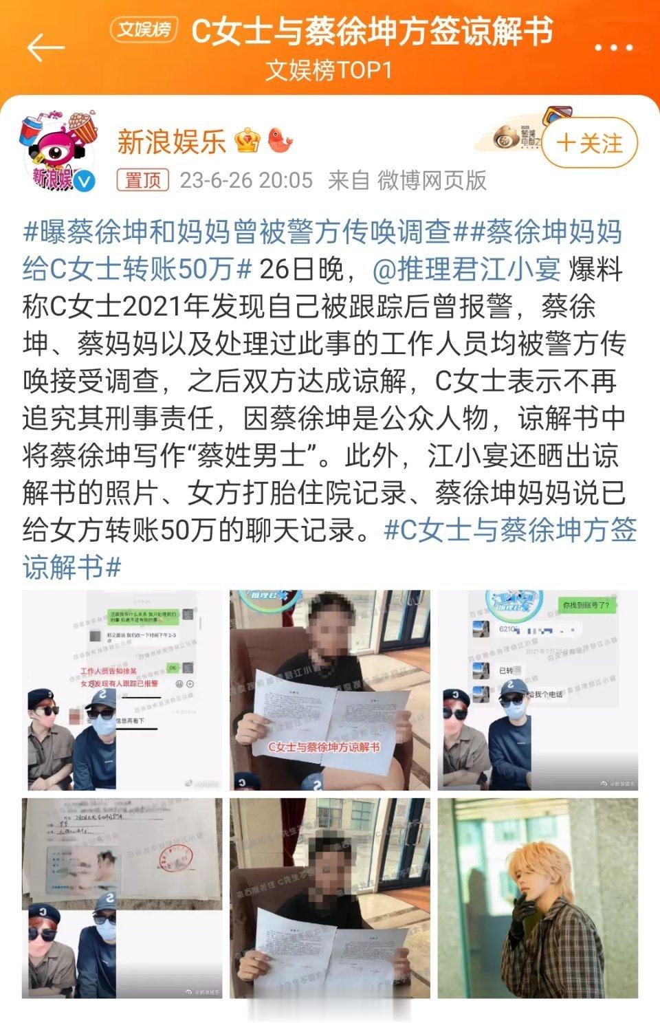 #曝蔡徐坤和妈妈曾被警方传唤调查#一地鸡毛，但32岁一夜20出头男明星，开口50