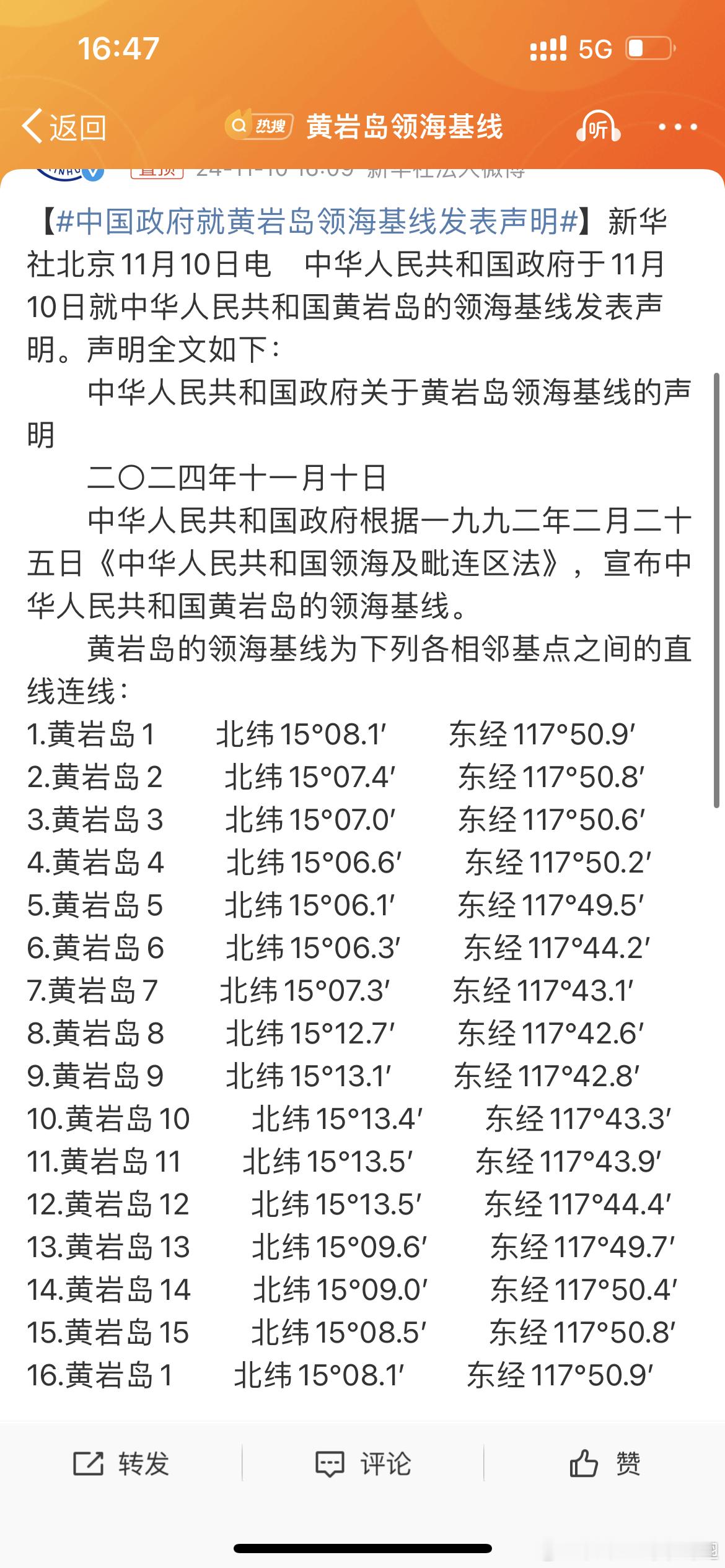 #中国政府就黄岩岛领海基线发表声明#破猴子脸都不要了[微笑][微笑]坚决捍卫国家