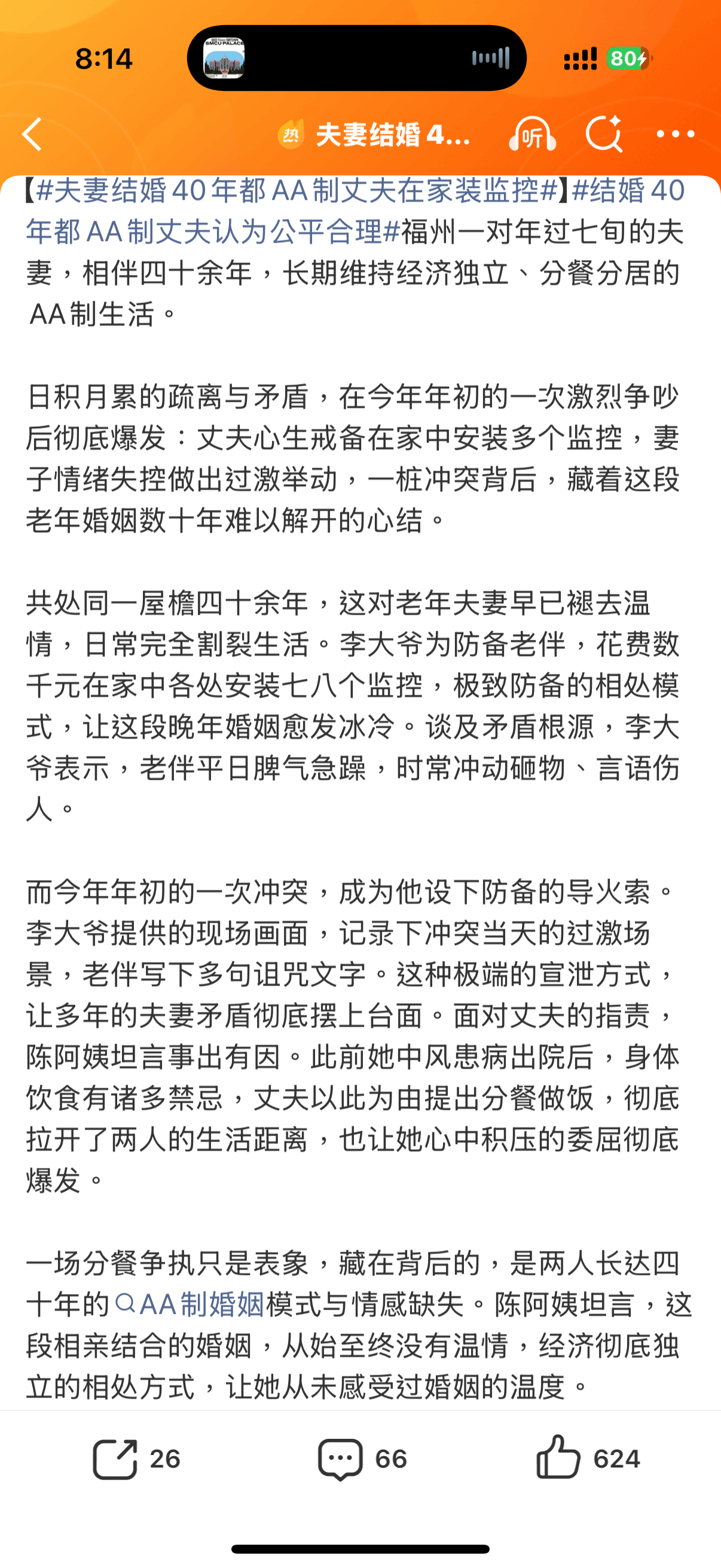 夫妻结婚40年都AA制丈夫在家装监控一场分餐争执只是表象，藏在背后的，是两人长达