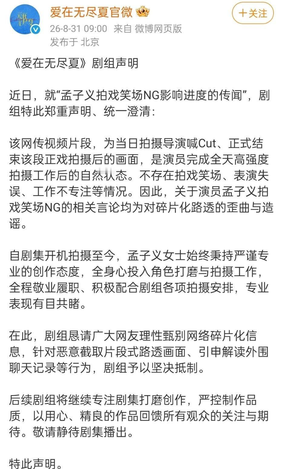 孟子义这几天一直被男主粉造谣不敬业，剧方出来回应辟谣不是很正常吗，怎么就成一手遮
