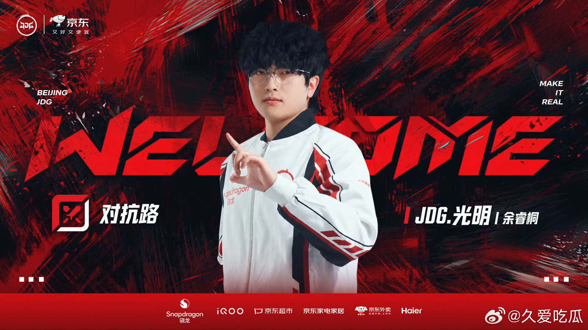 2026kpl夏季转会期 ｜第六十八枪TCG光明转会至JDG 