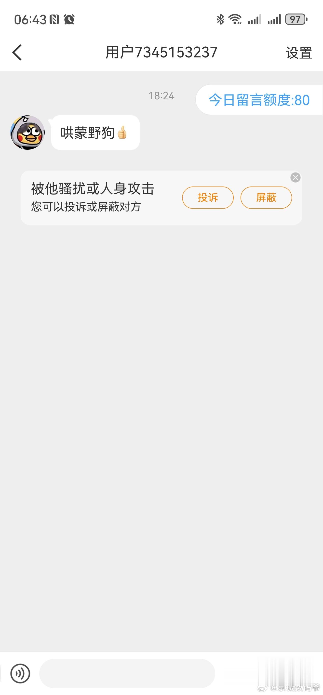 死士挺多啊？骂完就自行关闭账号，这个水军可以说就是不差账号，可想而知水军的数量巨