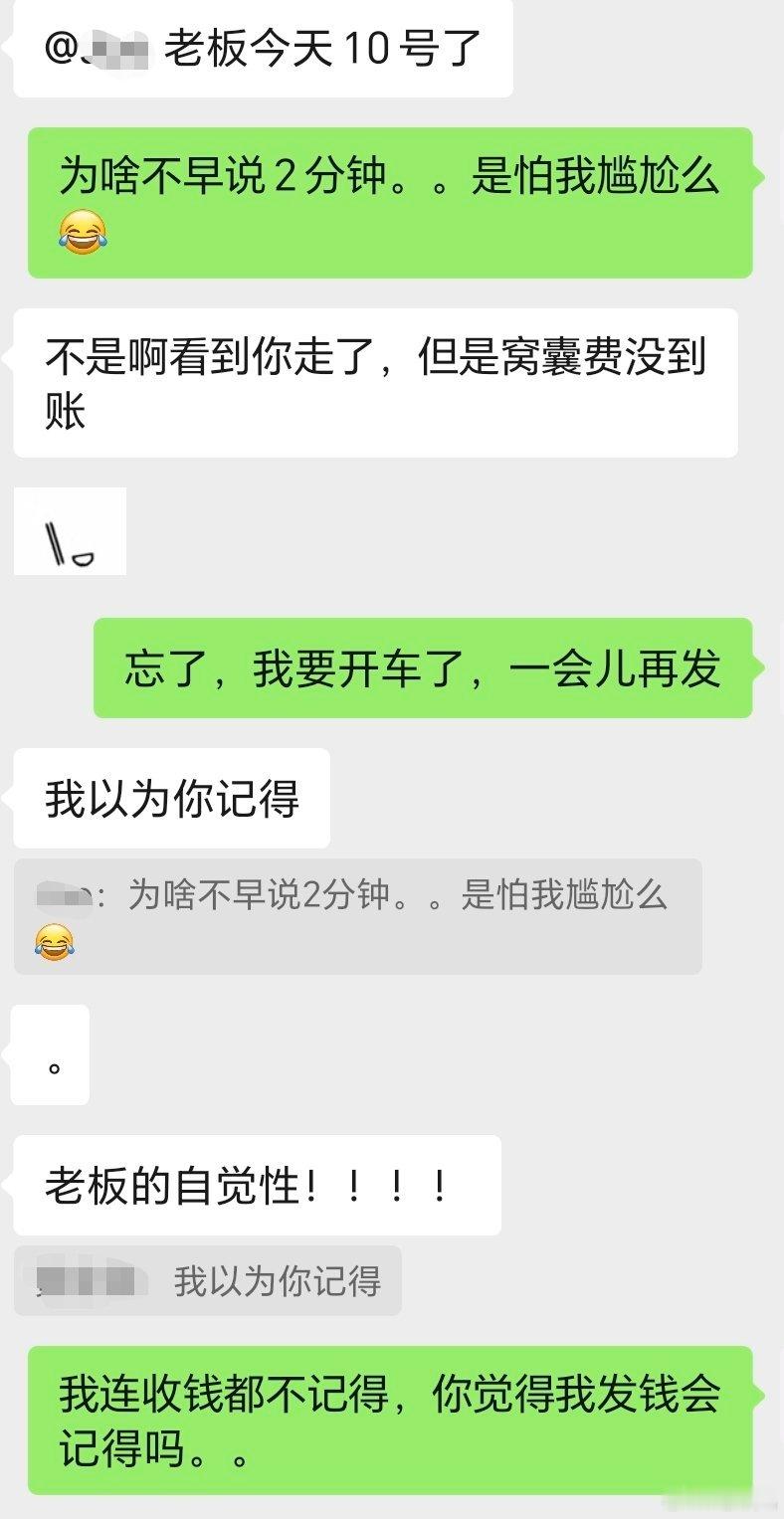 “我连收钱都记不起，发钱怎么会记得。。”——一个又忘记发工资的创业狗，在被同事第