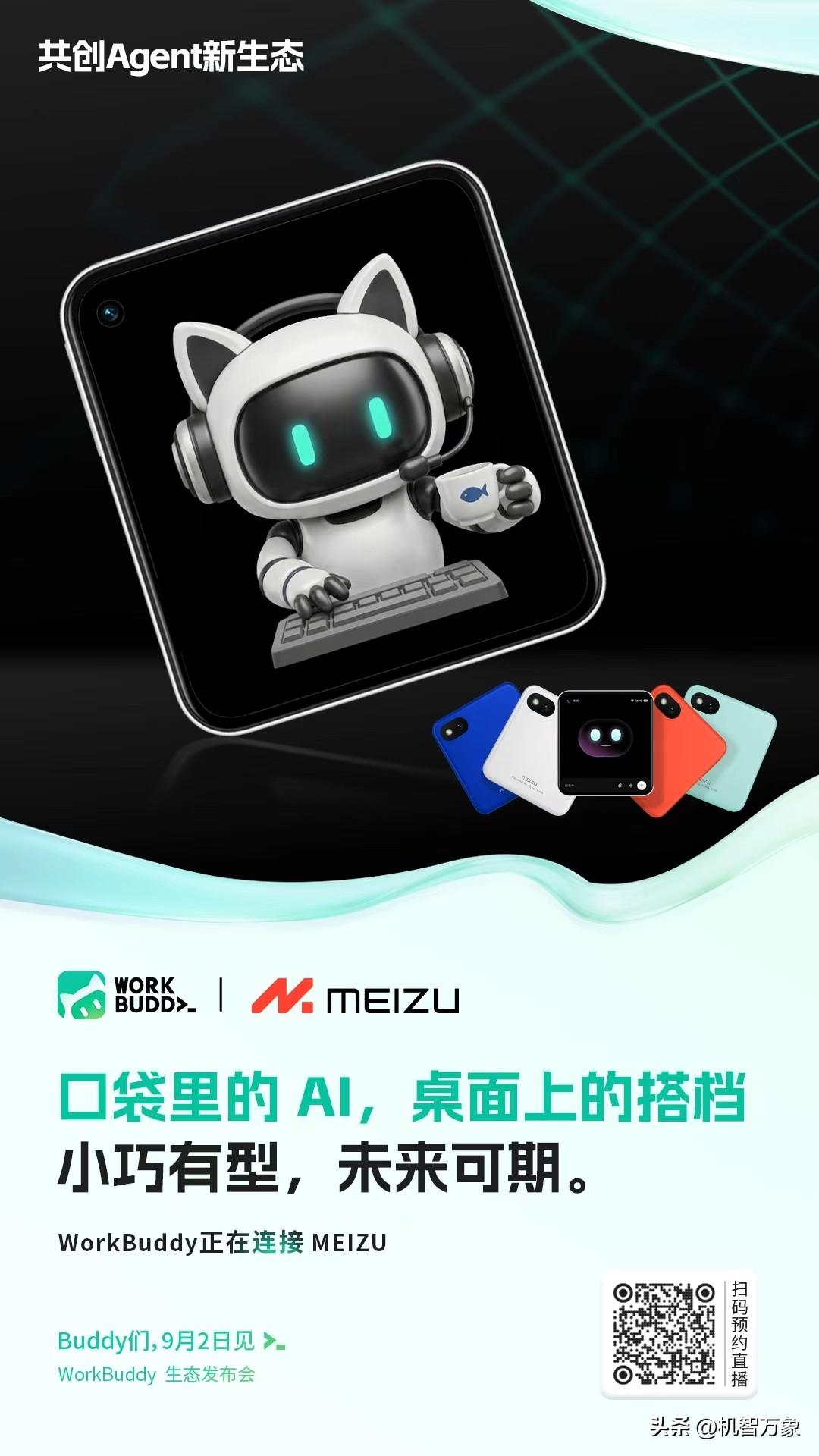 口袋里的 AI，桌面上的搭档。
小巧有型，未来可期。
今天，魅族 AI 小方块概