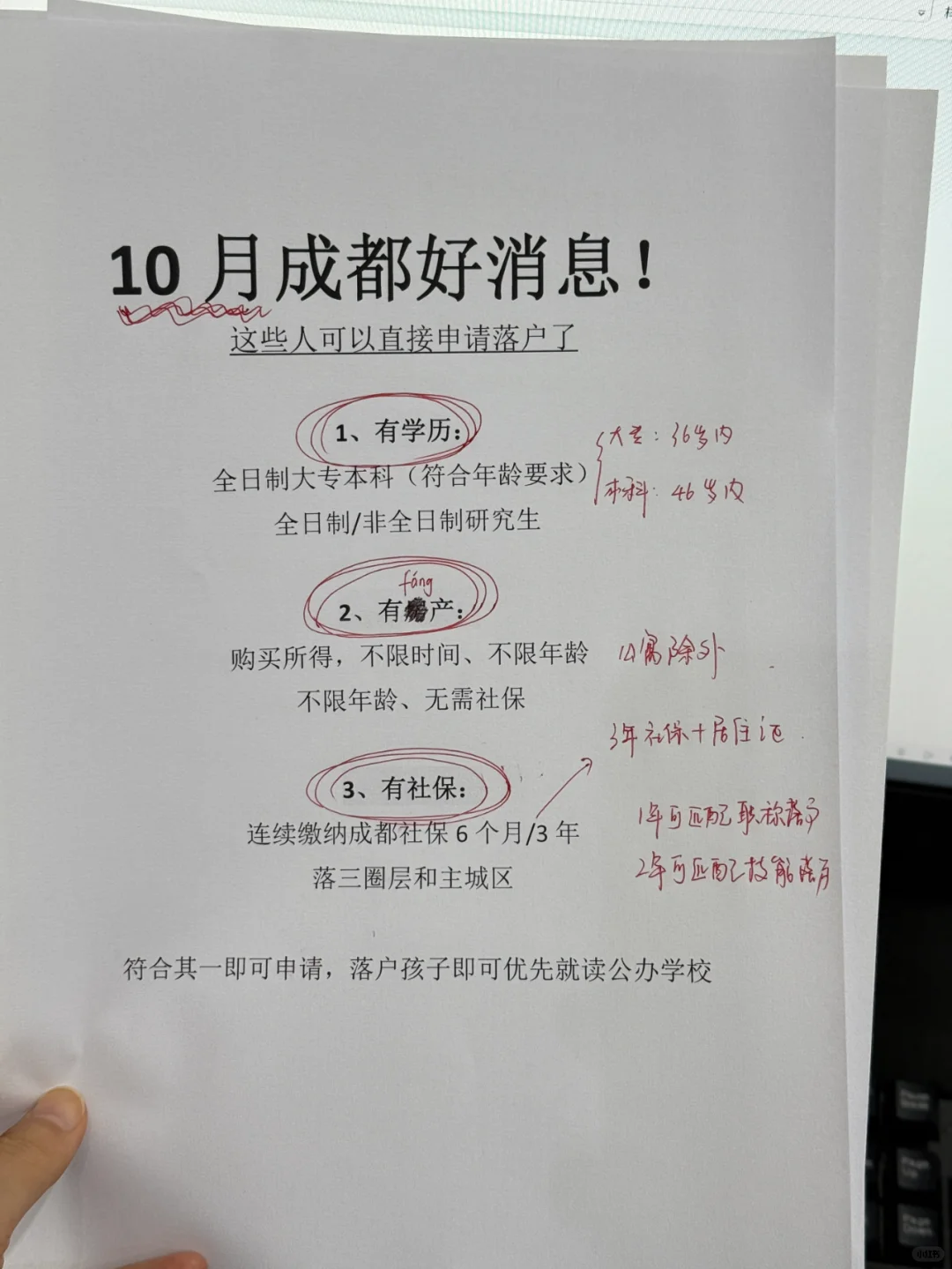 10月成都好消息！这些人可以直接落户了！