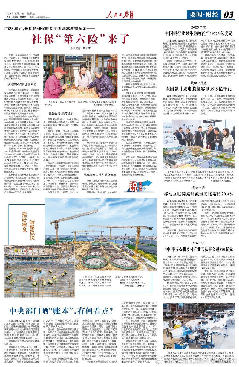 【今日#人民日报海外版导读# |社保“第六险”来了】今日出版的#人民日报海外版#