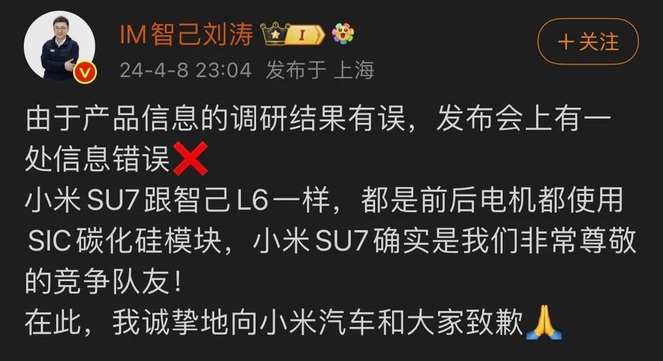 智己啊智己，我该怎么说你，竟然会犯这种低级错误，小米第一辆车才上市多少天，就能被