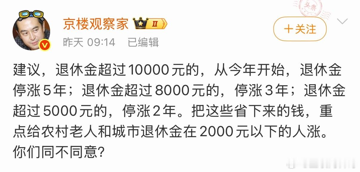 关于退休金的残酷现状，大V为老百姓们发声！完全不怕得罪人！ 