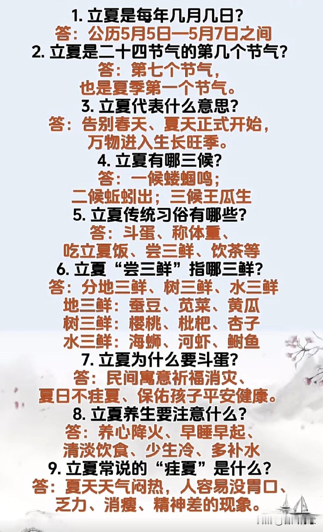 后天就是二十四节气中的立夏，分享一下立夏小知识给您，，，，，，