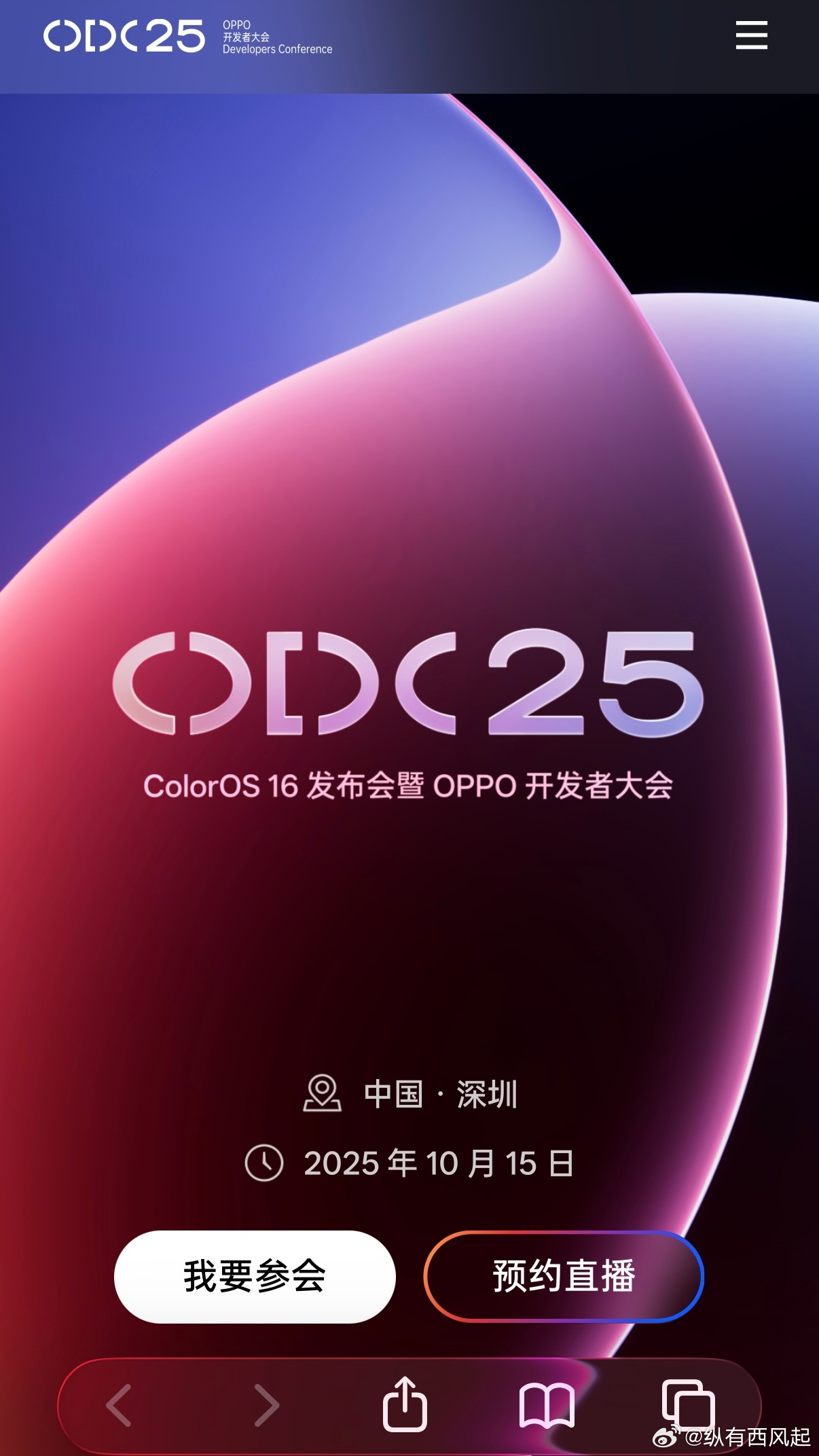 ODC25果然定档10月15日，ColorOS16一同发布，Find X9系列应