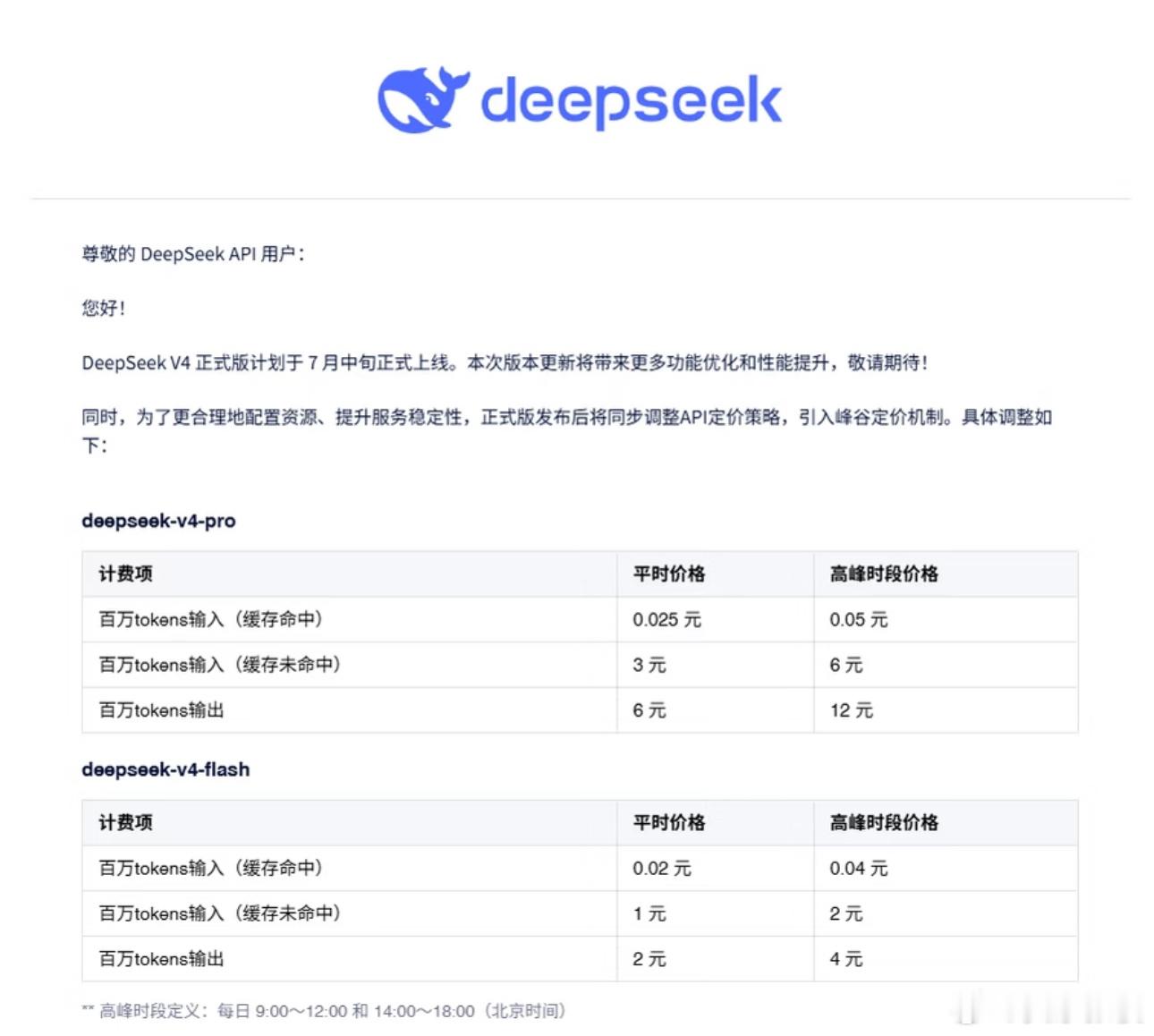 DeepSeek涨价是否合理 我觉得这波峰谷定价挺合理的。说白了，算力就跟用电一