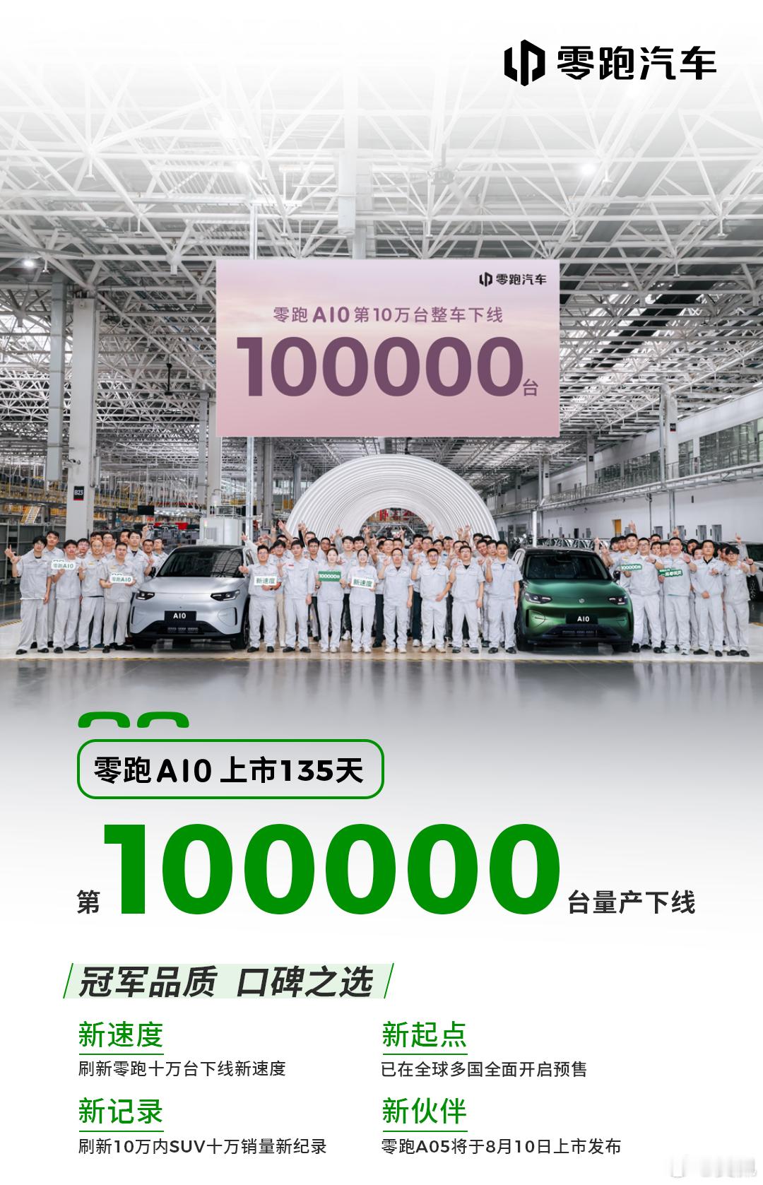 4个多月10万台了，6万多卖爆了，你在路上见过吗？零跑A10大v聊车新车资讯