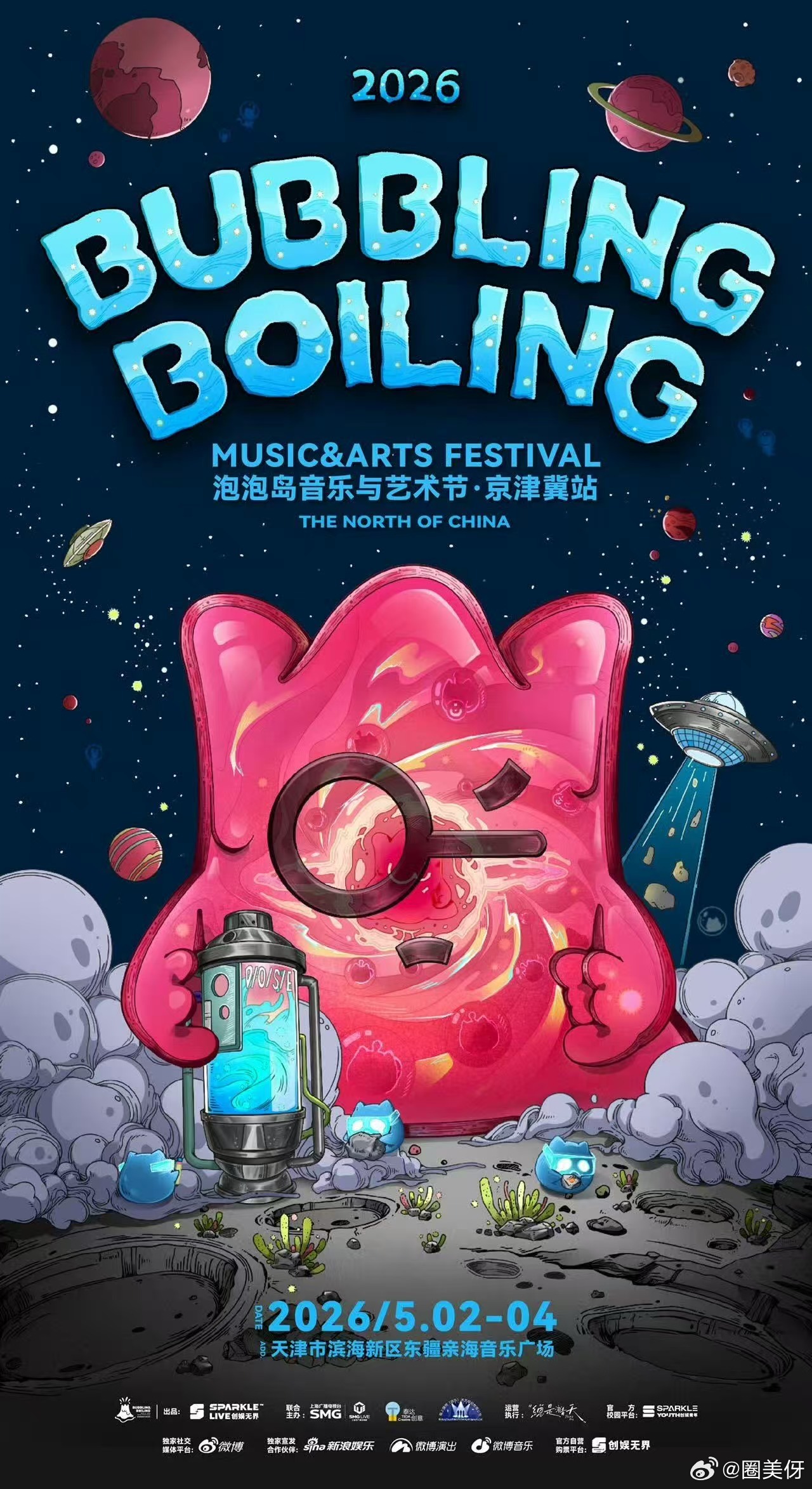 天津泡泡岛阵容天津泡泡岛音乐节乐迷速码！天津泡泡岛首批阵容全是硬货，5.2独立摇