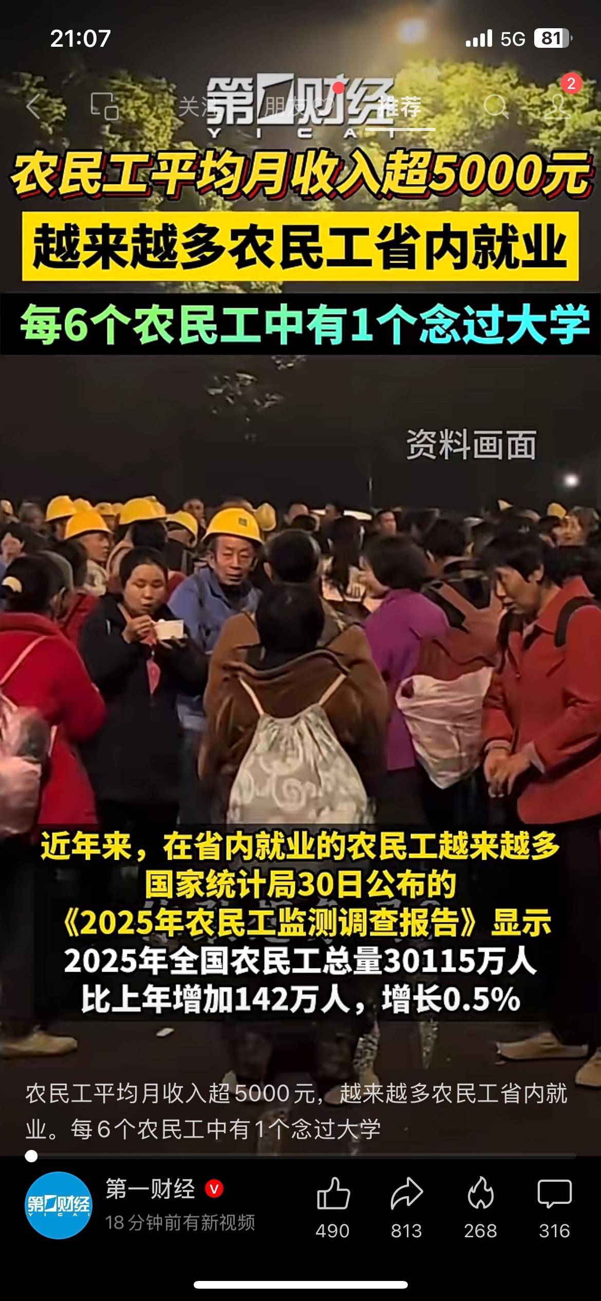 最新统计出炉，务工人员平均收入稳步上涨。
高学历年轻人越来越多进入一线，技能化越