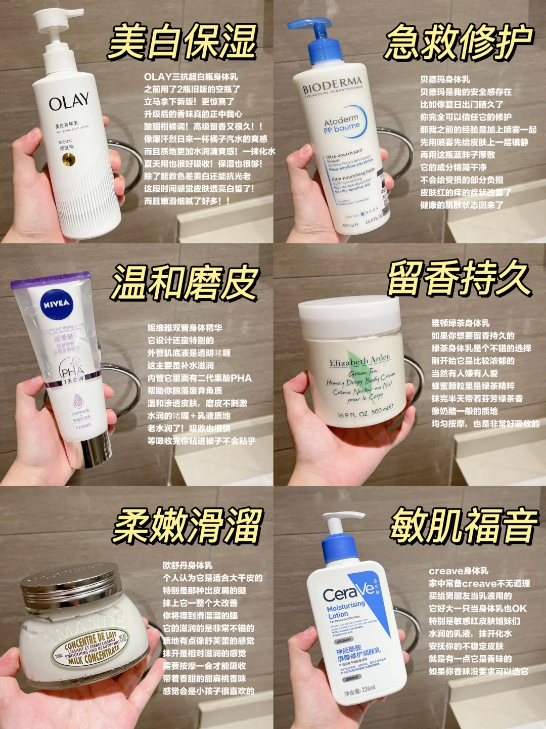 6款无限回购身体乳！身体乳大户实测！！